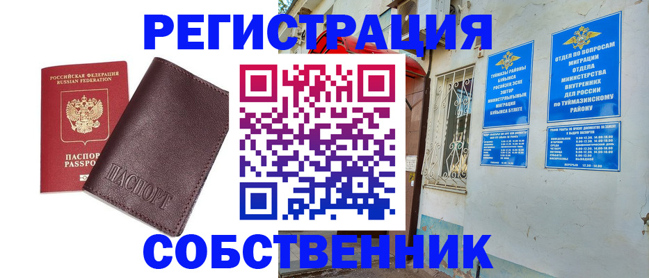 временная регистрация собственник в Тырныаузе